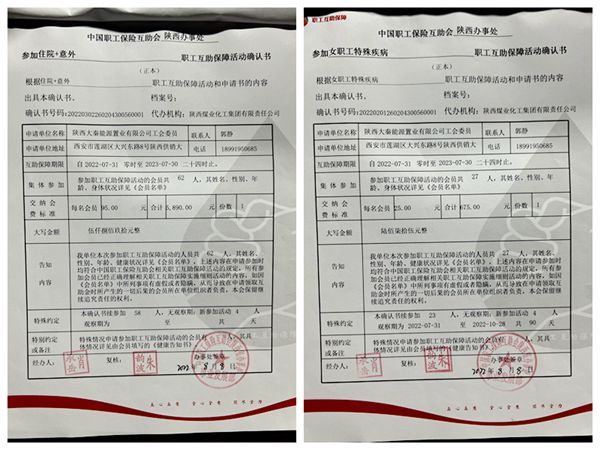 陜煤建設大秦置業公司：情系職工辦實事 醫療互助送溫情