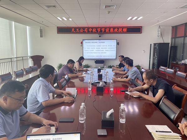 陜煤建設天工公司“中秋節”節前廉政提醒正當時