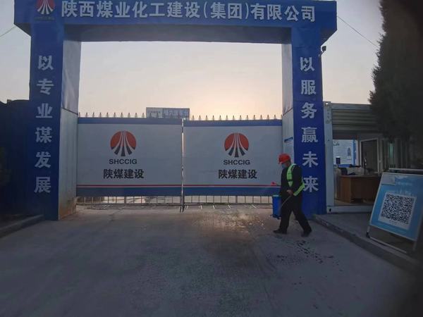 陜煤建設(shè)銅煤公司：在大戰(zhàn)大考中錘煉過硬作風(fēng) 在問題清單里狠抓落實(shí)整改