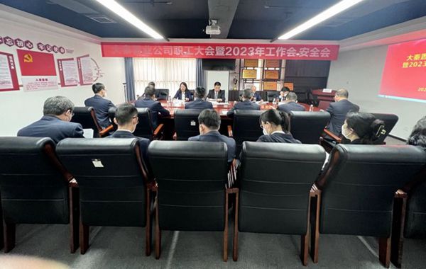 陜煤建設大秦置業公司召開職工大會暨2023年工作會