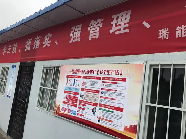 陜煤建設天工公司瑞能礦建項目部:按下NOSA安健環管理體系快捷鍵