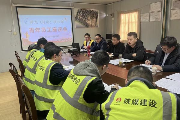 陜煤建設銅煤公司：基層項目部召開“青春奮斗，不負韶華”青年員工座談會
