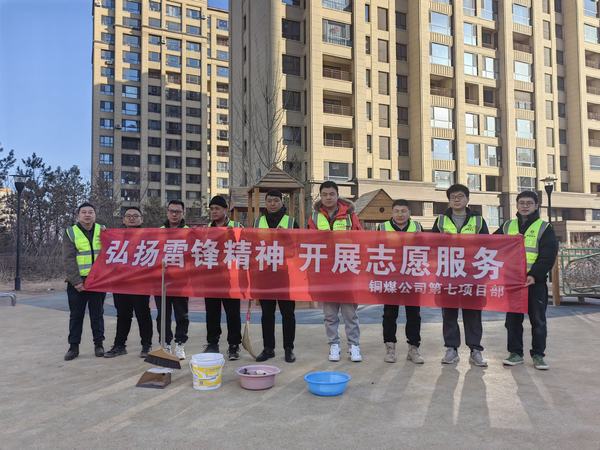 陜煤建設銅煤公司：全面掀起志愿服務熱潮 賡續新時代雷鋒精神