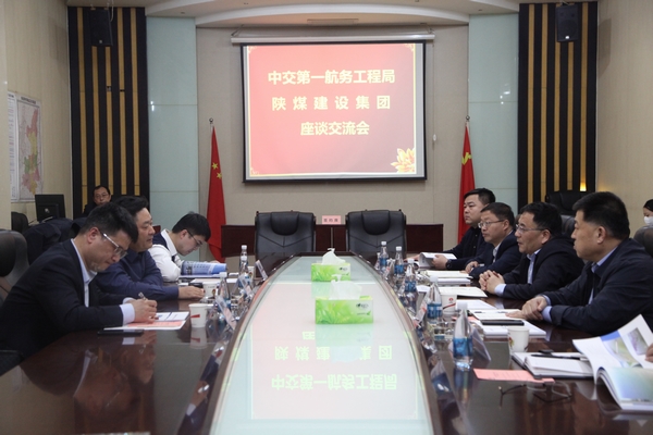 陜煤建設與中交一航局簽署戰略合作協議