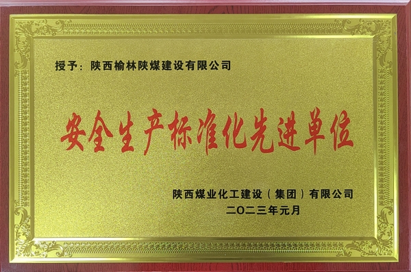 陜煤建設榆林公司:精準發力 推動安全生產標準化“提檔升級”