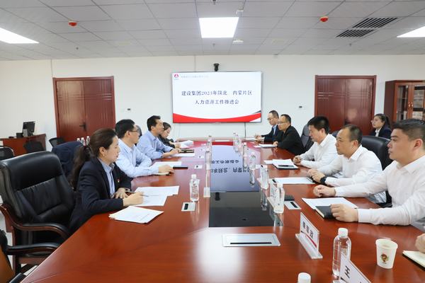 陜煤建設召開陜北、內蒙片區人力資源管理工作推進會