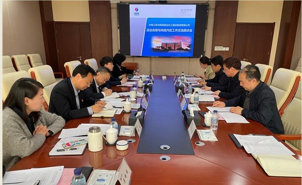 陜煤建設赴中國水利水電第三工程局開展合規風控對標交流
