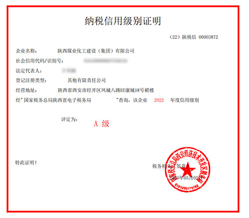 陜煤建設集團連續(xù)四年獲評“納稅信用A級企業(yè)”