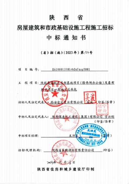 陜煤建設成功中標陜旅集團航天總部基地項目及豪布斯卡項目一期施工總承包項目