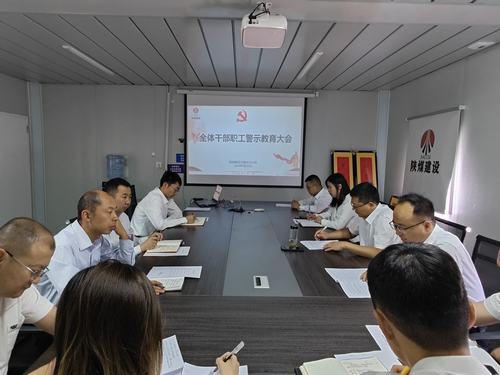 陜煤建設(shè)內(nèi)蒙古分公司開展警示教育大會：強化警示教育 嚴明紀律規(guī)矩