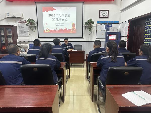 陜煤建設(shè)選煤運營公司澄合山陽運營項目部：筑牢思想防線，營造濃厚紀律教育學(xué)習(xí)宣傳月氛圍