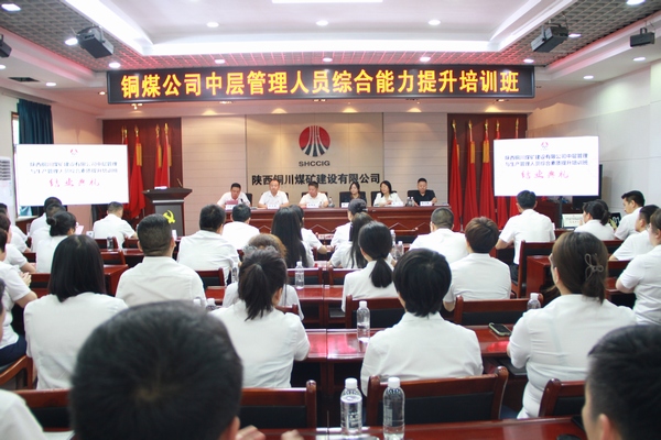 陜煤建設(shè)銅煤公司中層管理人員綜合能力提升培訓班圓滿結(jié)束