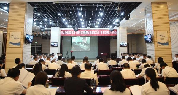 建設(shè)集團(tuán)傳達(dá)陜煤集團(tuán)半年工作會精神并召開2023年上半年經(jīng)濟(jì)運行分析會