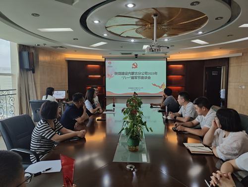 退伍不褪色，建功新時(shí)代！陜煤建設(shè)內(nèi)蒙古分公司召開2023年“八一”建軍節(jié)座談會