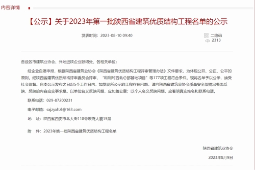 榆林市委黨校新校區(qū)建設(shè)工程、北師大幼兒園項(xiàng)目及榆溪希望城項(xiàng)目喜獲省建筑優(yōu)質(zhì)結(jié)構(gòu)工程