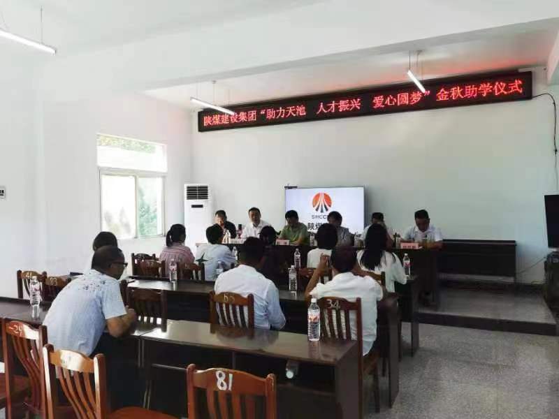 陜煤建設舉行2023年助力漢陽鎮天池村“金秋助學”活動