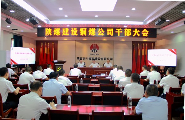 陜煤建設(shè)銅煤公司召開干部大會(huì)