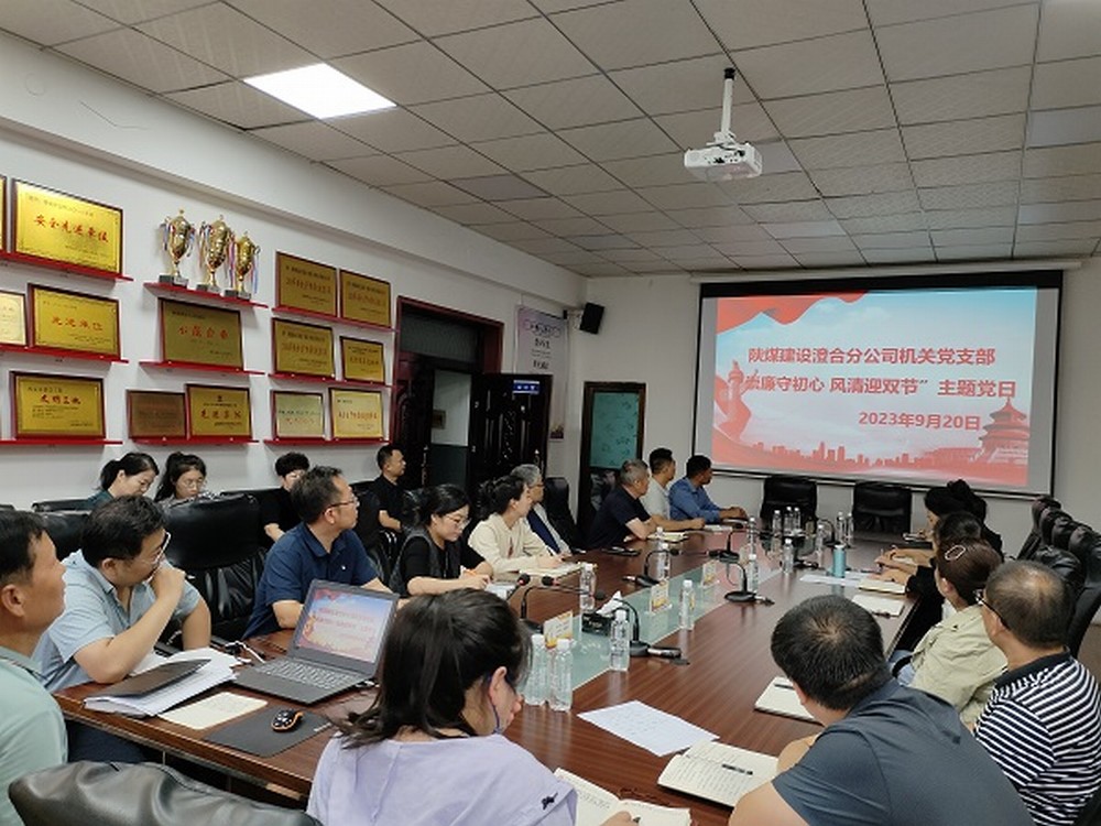 陜煤建設澄合分公司節點敲“警鐘”，清廉過“雙節”