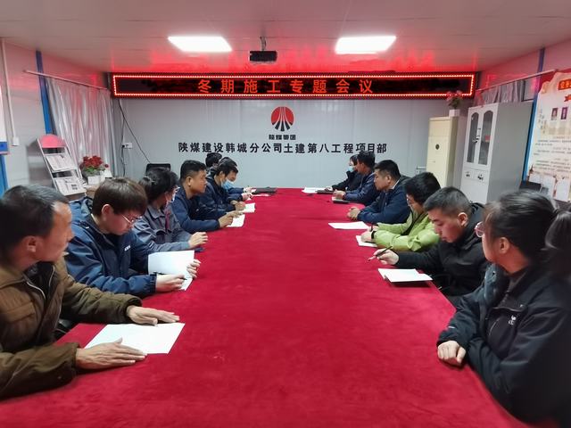  陜煤建設(shè)韓城分公司土建九項(xiàng)目部：冬期施工，我們這樣做！