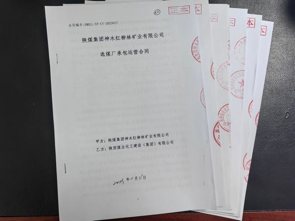 陜煤建設洗選煤運營公司又一億元項目平穩落地