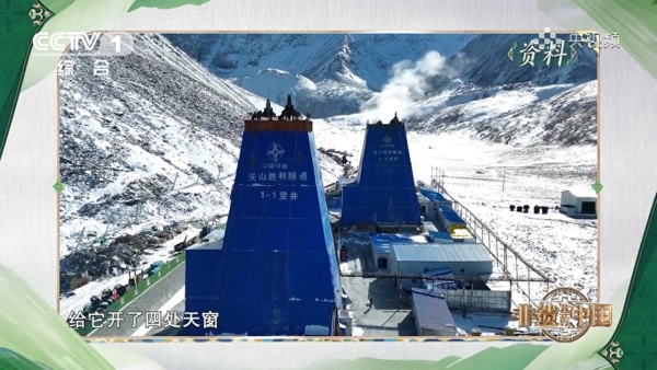 陜煤建設(shè)礦建三公司天山勝利隧道豎井工程亮相中央《非遺里的中國》