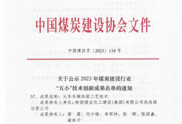 陜煤建設洗選煤運營公司檸條塔運營項目部：強化精致管理，鞏固卓有成效