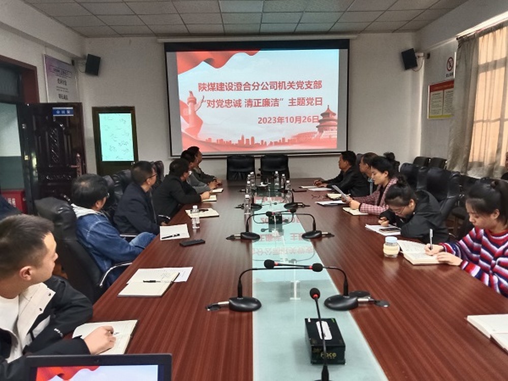 陜煤建設(shè)澄合分公司：擦亮清廉底色 護(hù)航企業(yè)發(fā)展