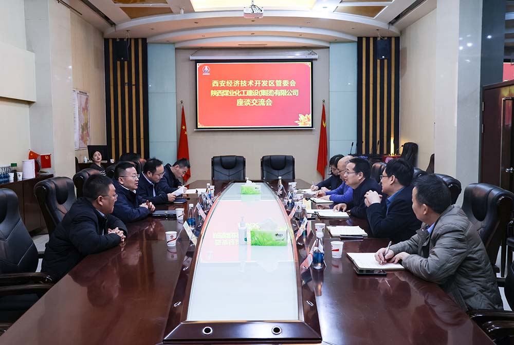 西安經開區管委會與陜煤建設交流座談