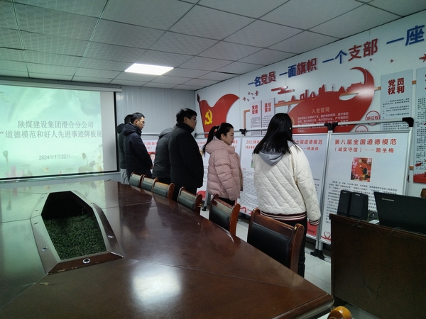 陜煤建設澄合分公司道德模范牌板展加強“四德”教育