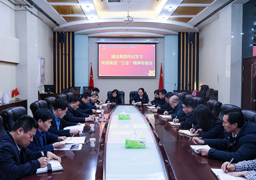陜煤建設認真傳達陜煤集團“三會”精神