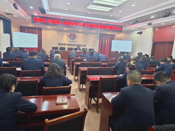 陜煤建設銅煤公司組織開展節前廉政教育學習會