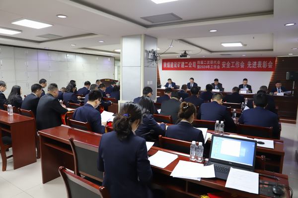 陜煤建設(shè)礦建二公司召開四屆二次職代會(huì)暨2024年工作會(huì)、安全工作會(huì)、先進(jìn)表彰會(huì)