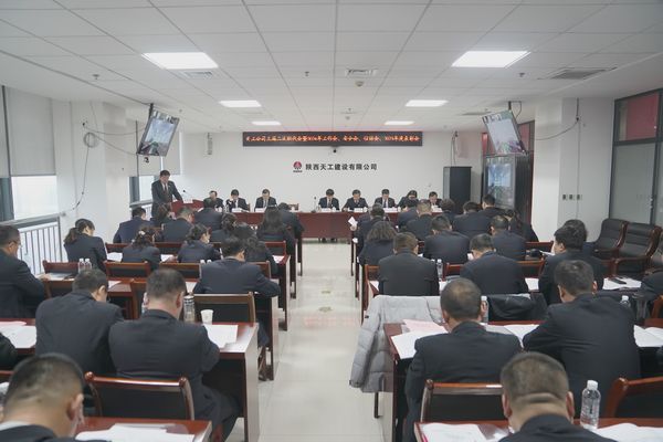 陜煤建設(shè)天工公司召開三屆二次職代會(huì)暨2024年工作會(huì)、安全工作會(huì)、信訪穩(wěn)定工作會(huì)、2023年度表彰會(huì)