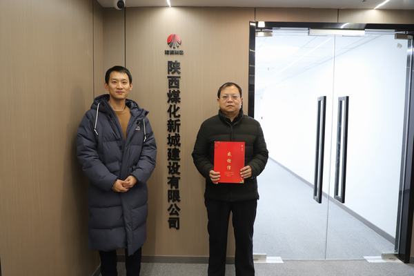 陜煤建設新城公司喜獲新城區委、區政府感謝信