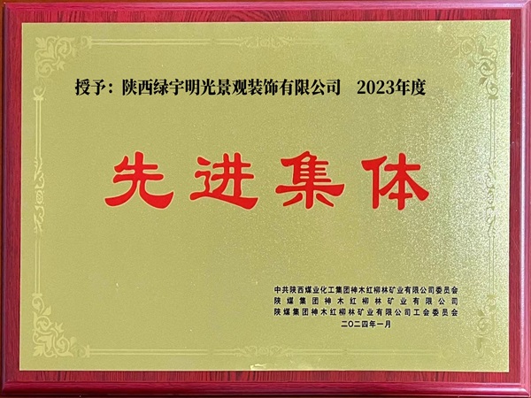 陜煤建設(shè)綠宇公司：喜訊！捷報頻傳 喜訊不斷