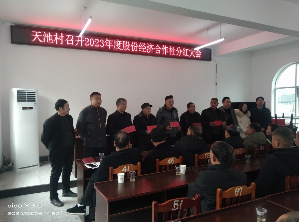 陜煤建設定點幫扶村漢陰縣漢陽鎮天池村：集體經濟結碩果 村民新年喜分紅