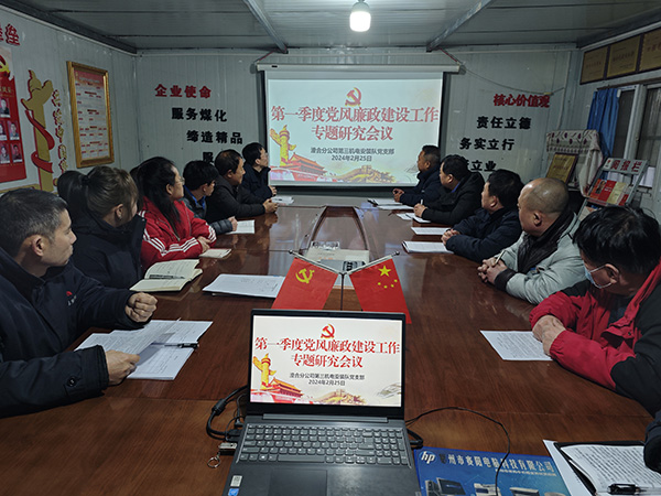 陜煤建設渭南分公司第三安裝項目部以“廉”開篇 筑牢廉潔“第一關”