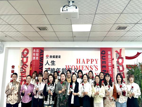 陜煤建設綠宇公司：開展“不被年齡定義  做熱辣滾燙的自己” 三八節系列座談活動