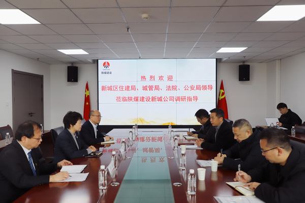 西安市新城區政府相關領導蒞臨陜煤建設新城公司調研指導