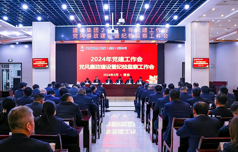 陜煤建設召開黨建工作會、黨風廉政建設暨紀檢監察工作會