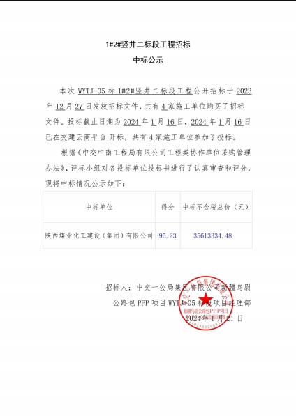 陜煤建設礦建三公司：春日上新！中標喜訊來襲