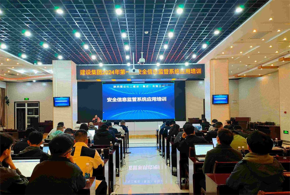 陜煤建設組織開展2024年第一期安全信息監管系統應用培訓