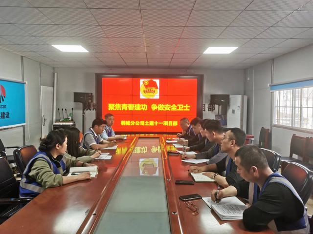 陜煤建設韓城分公司土建十一項目部： “青”心助安，筑牢安全生產“青字號防線”