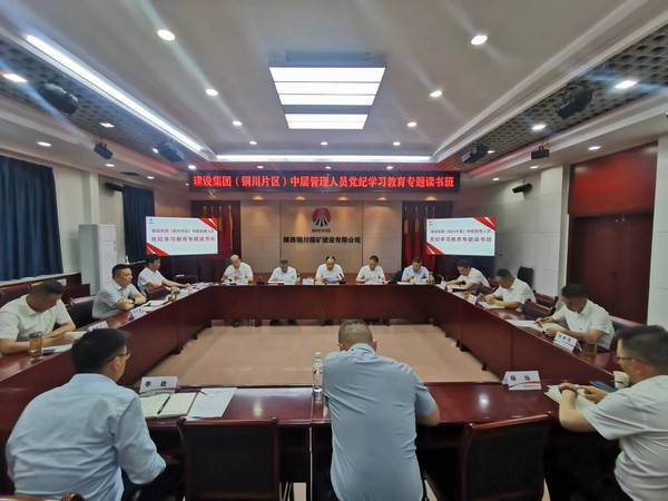 陜煤建設舉辦銅川片區中層管理人員黨紀學習教育專題讀書班