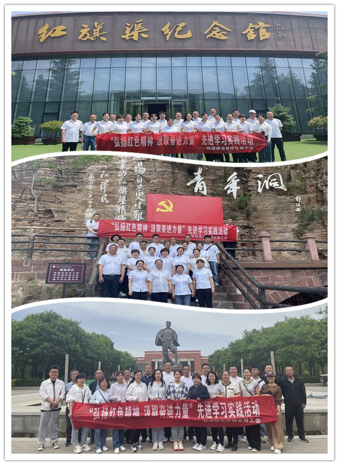 陜煤建設(shè)韓城分公司開展先進(jìn)學(xué)習(xí)實踐活動