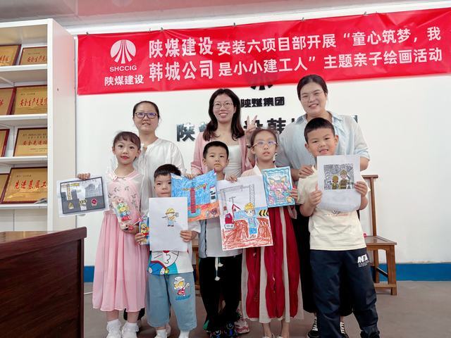 陜煤建設韓城分公司安裝六項目部：開展“童心筑夢，我是建設小工人”主題親子繪畫活動