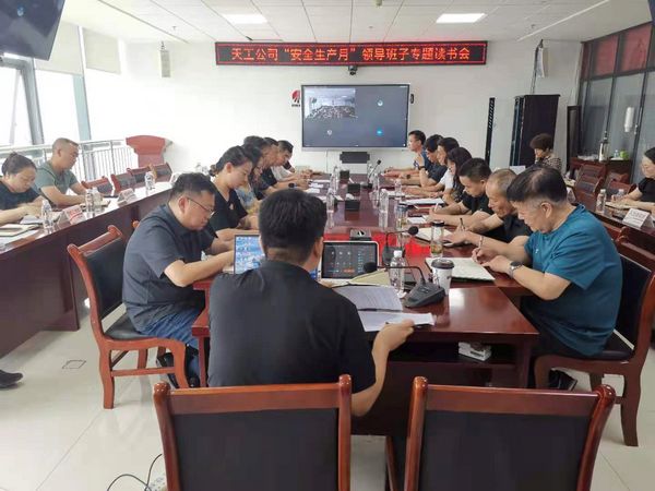 陜煤建設天工公司：舉辦安全專題讀書會，夯實安全生產每一環