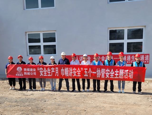 陜煤建設韓城分公司：巾幗講安全 我們在行動！