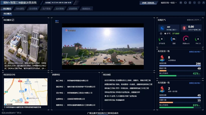陜煤建設(shè)榆林公司:構(gòu)建智慧協(xié)同平臺 提升項目管理質(zhì)效