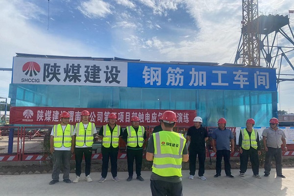 陜煤建設渭南分公司第三項目部：未雨綢繆以“演”促防以“練”備戰